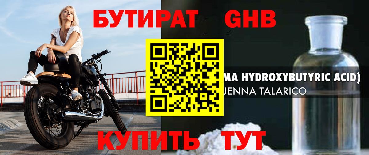 Зерноград  БУТИРАТ BDO 33%  Вход с VPN 