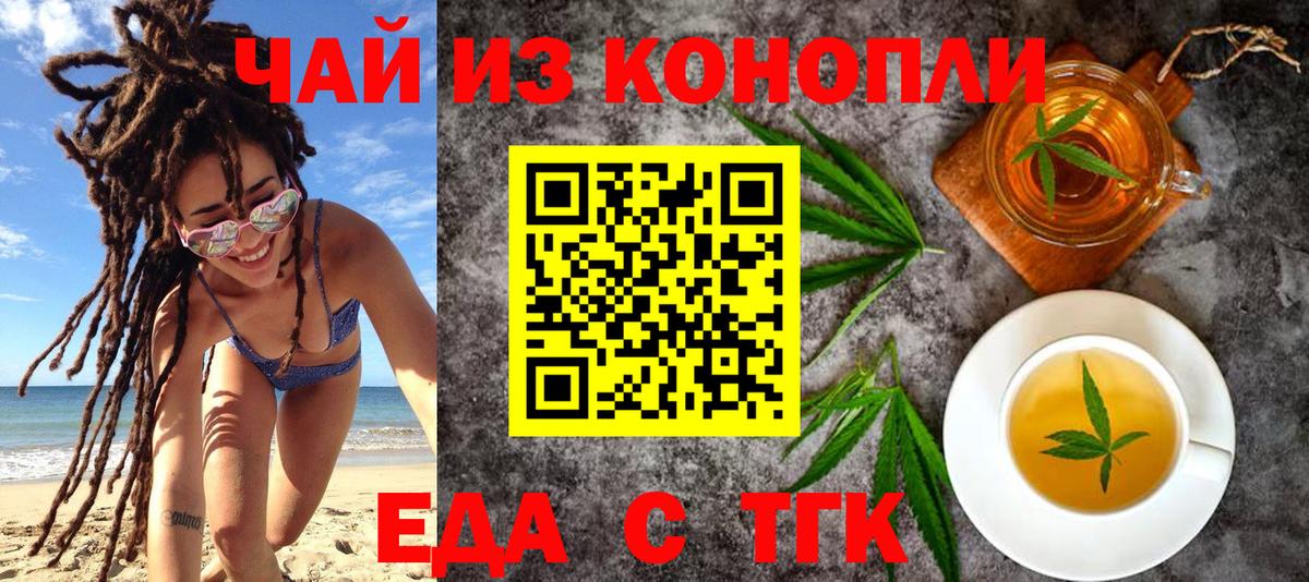 Зерноград  Еда ТГК конопля  Вход с VPN 
