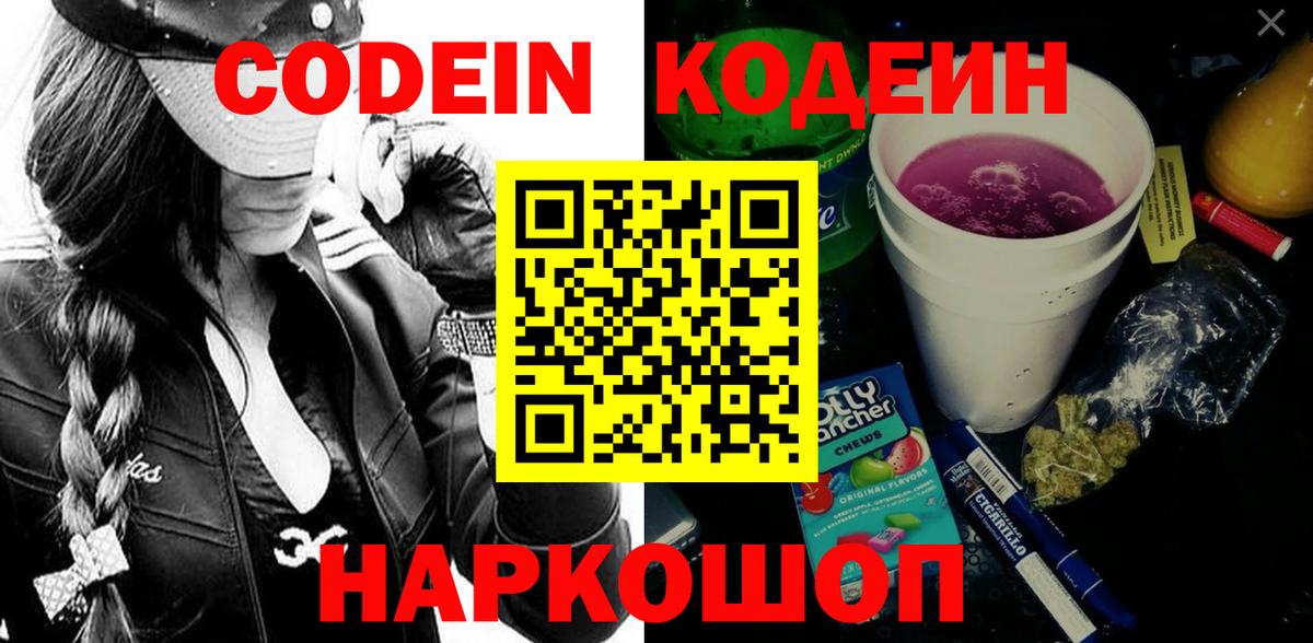 Зерноград  Codein напиток Lean (лин)  купить закладку  Кодеиновый сироп Lean Purple Drank  Вход с VPN 