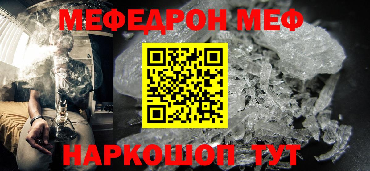 МЯУ-МЯУ мука  Мефедрон кристаллы  Вход с VPN  Зерноград 
