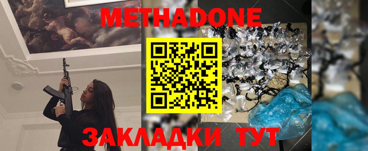 Зерноград  Метадон methadone  Вход с VPN 